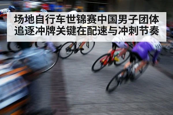 cycling sprint finish